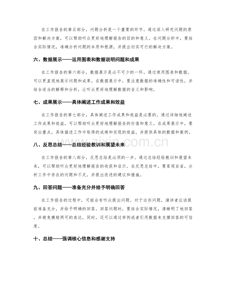 工作报告的关键内容安排与演讲技巧分享.docx_第2页