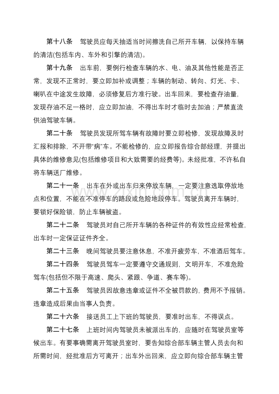 车辆管理制度修订稿.doc_第3页