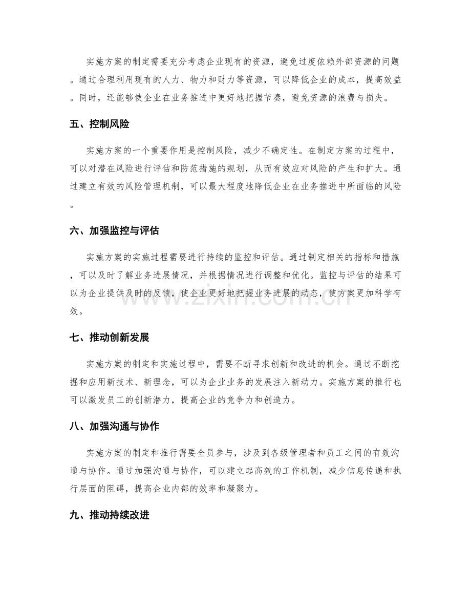 实施方案对业务进展的促进作用.docx_第2页