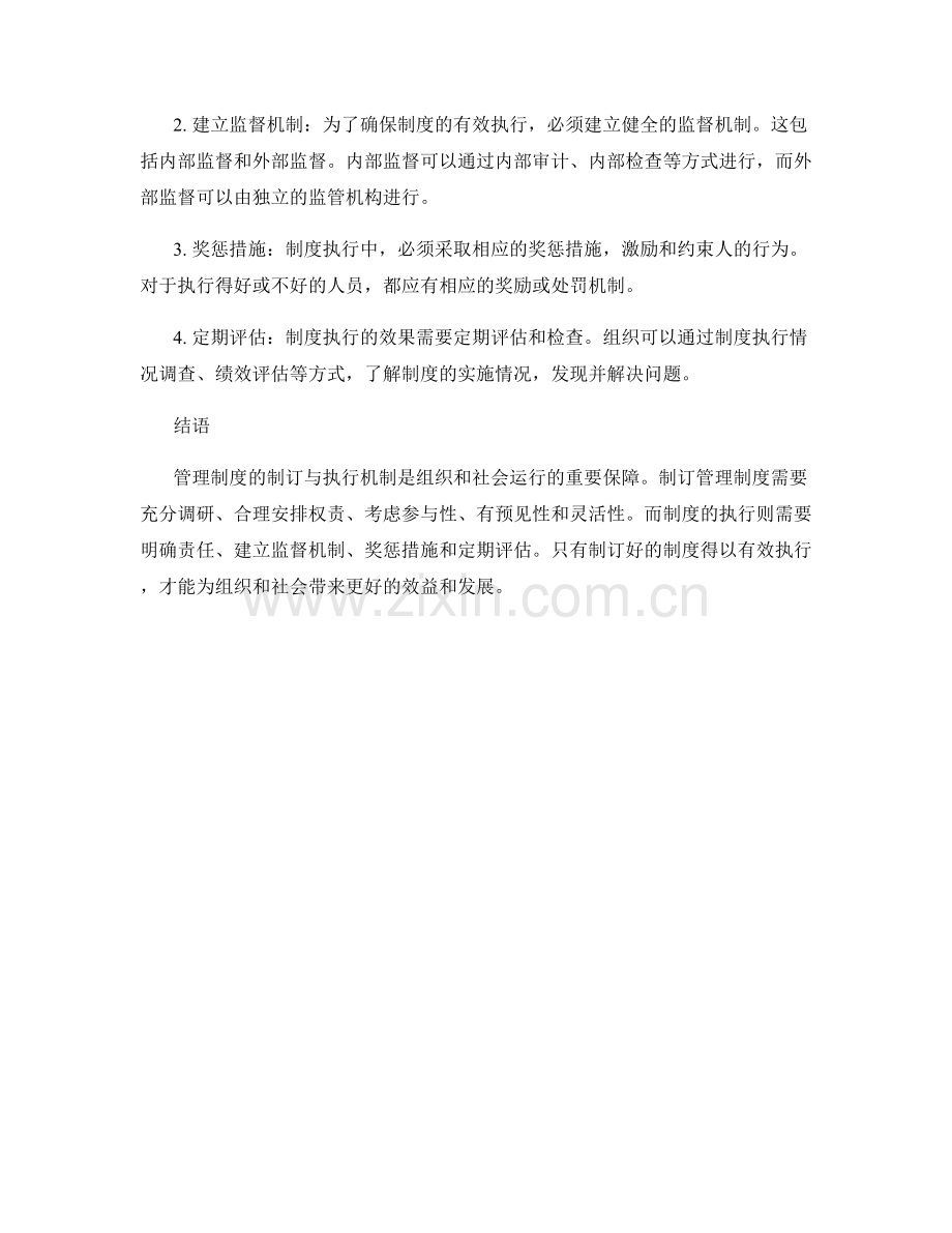 管理制度的制订与执行机制.docx_第2页