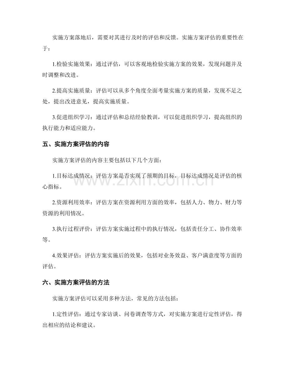 实施方案落地与评估.docx_第2页