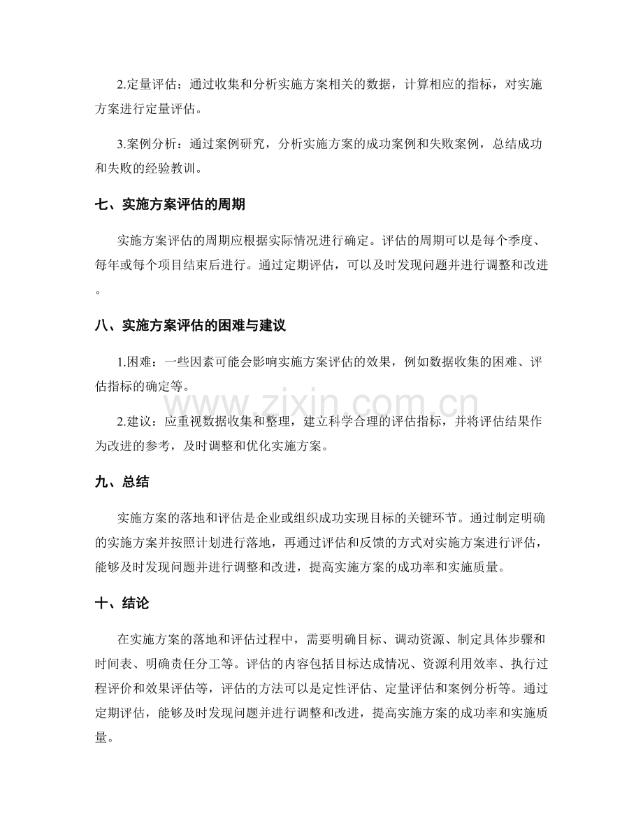 实施方案落地与评估.docx_第3页