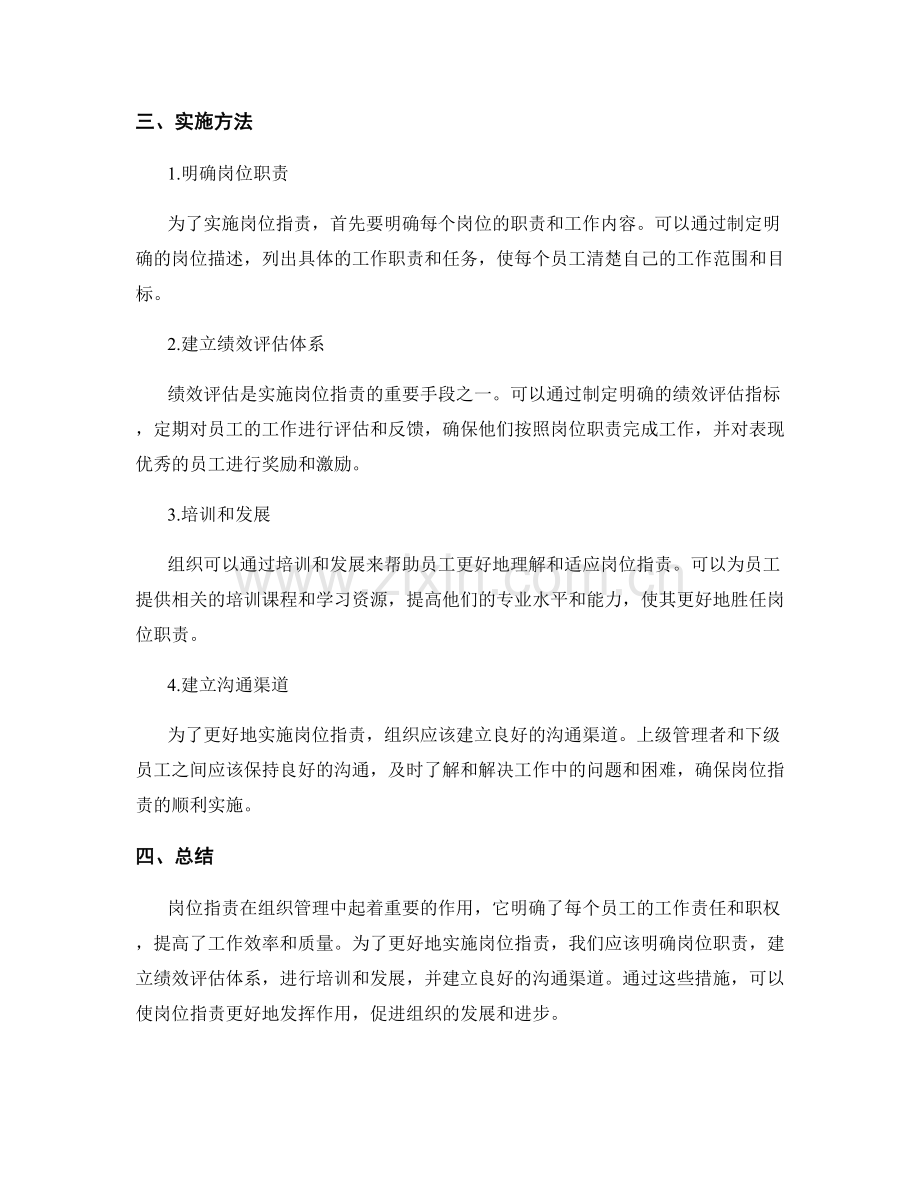 岗位职责的重要性与实施方法.docx_第2页