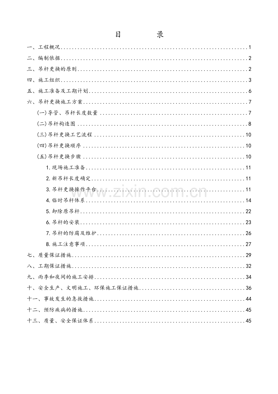 涪江三桥吊杆更换专项实施方案0815变临吊材料.docx_第1页