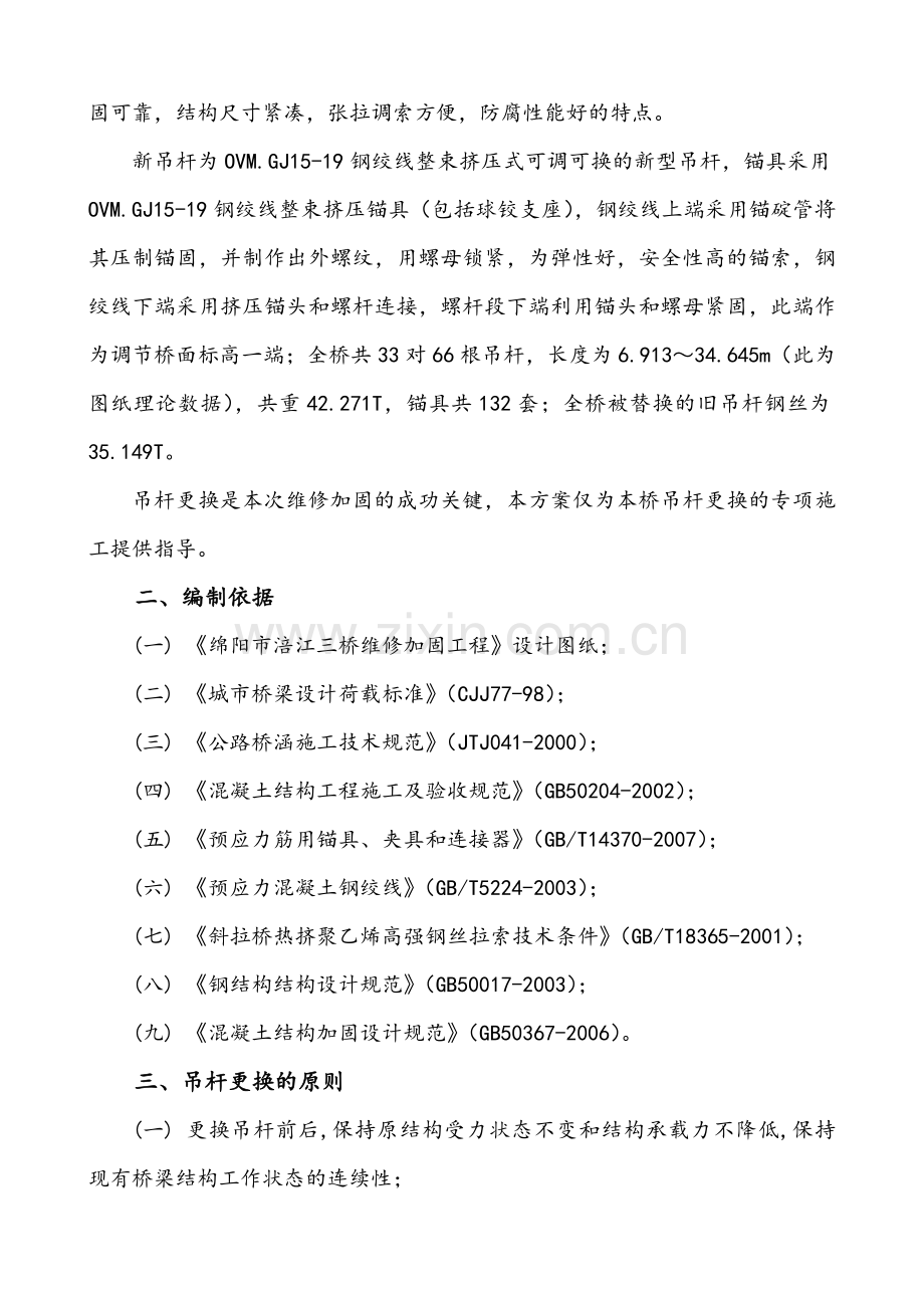 涪江三桥吊杆更换专项实施方案0815变临吊材料.docx_第3页