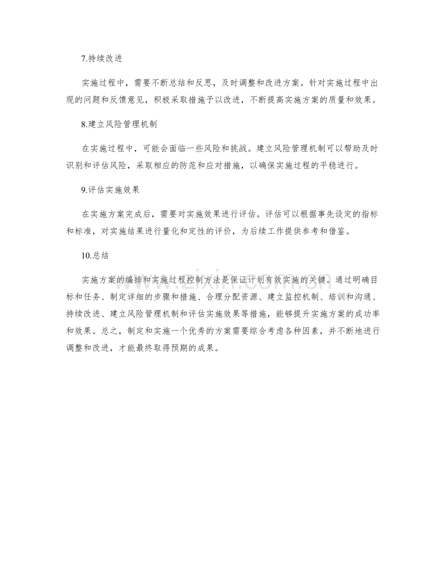 实施方案的编排和实施过程控制方法.docx_第2页