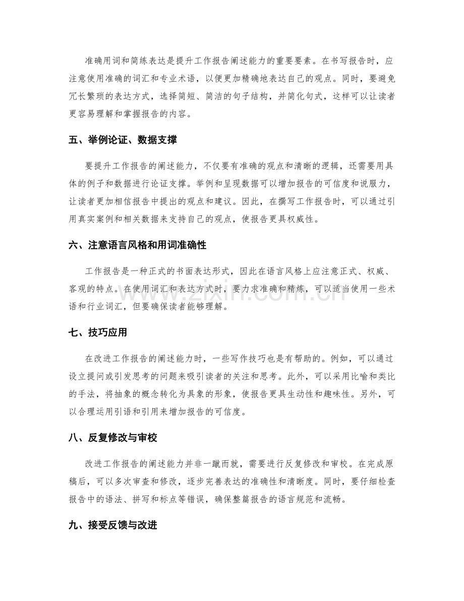 改进工作报告的阐述能力.docx_第2页