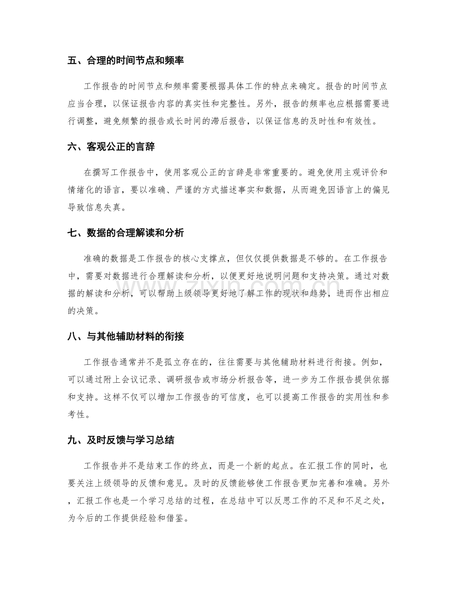 准确工作报告的事实呈现与数据支持.docx_第2页