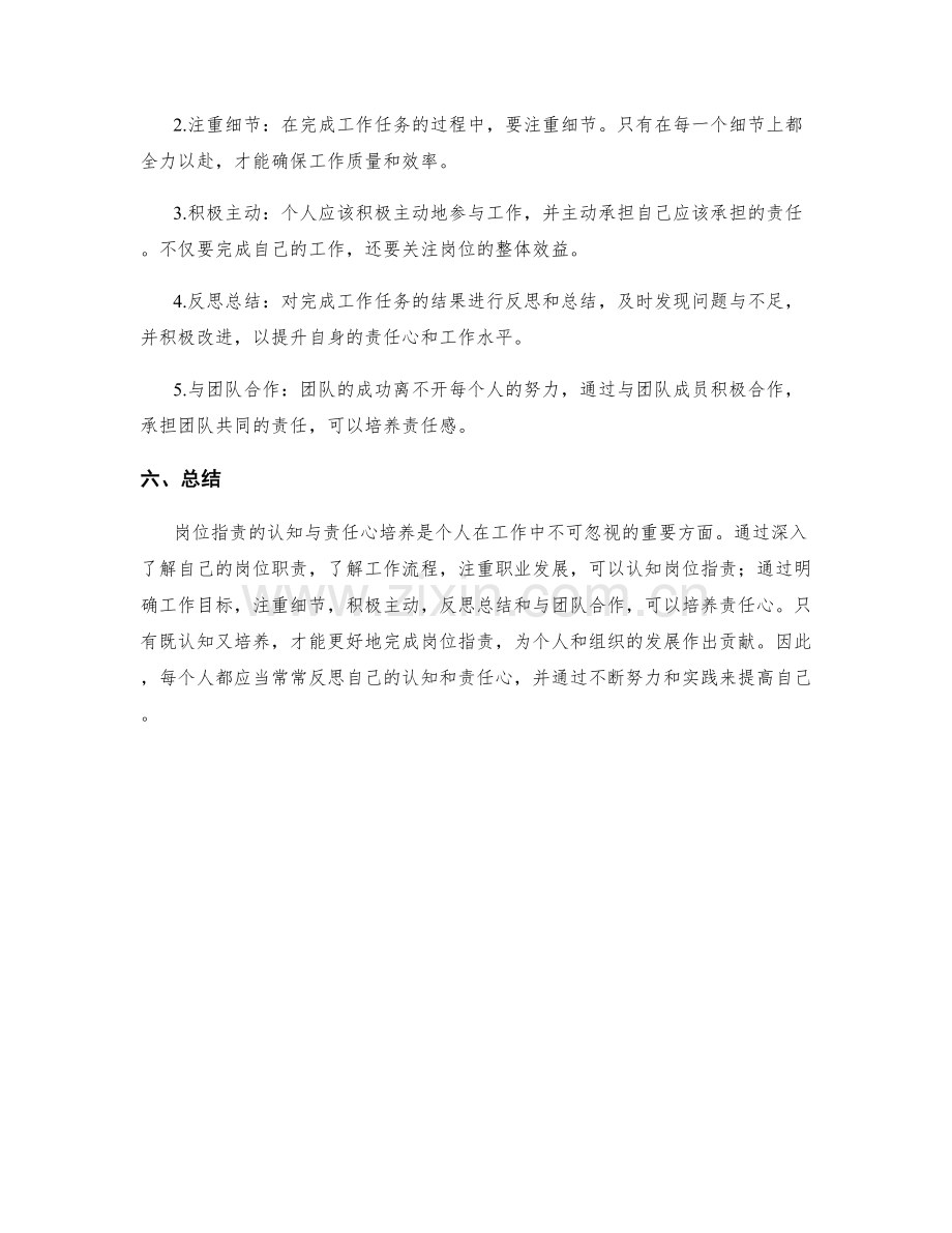 岗位职责的认知与责任心培养.docx_第2页