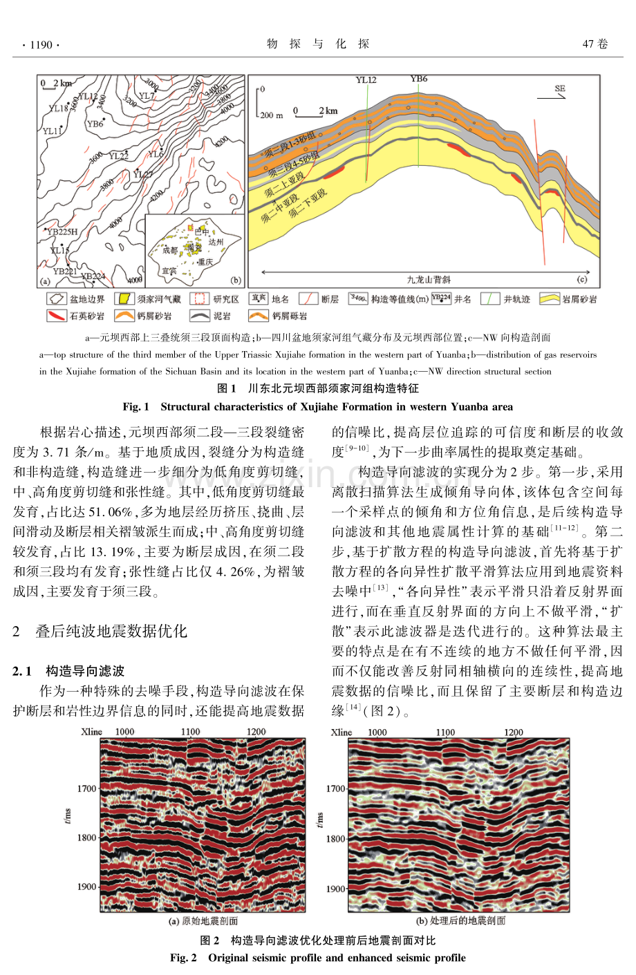 川东北元坝地区致密砂岩多产状裂缝刻画.pdf_第2页