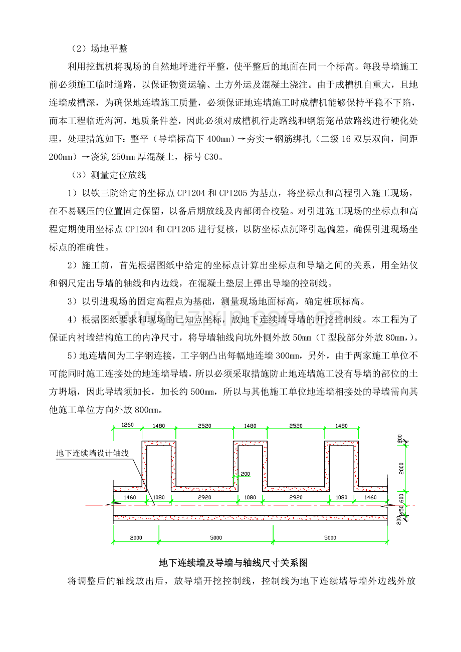 地连墙导墙施工方案By阿拉蕾.docx_第3页