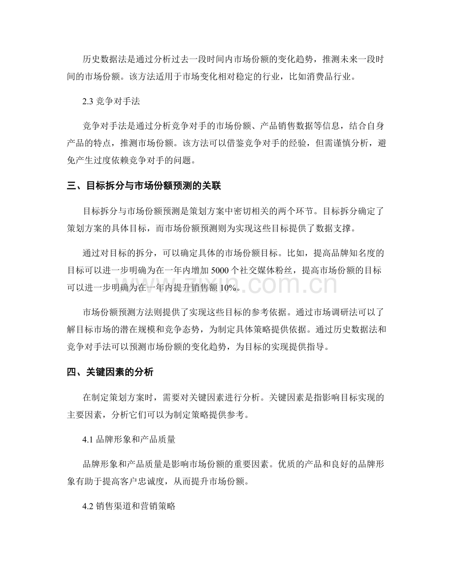 策划方案的目标拆分和市场份额预测.docx_第2页