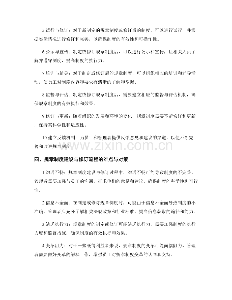 管理制度中规章制度的建设与修订流程.docx_第2页