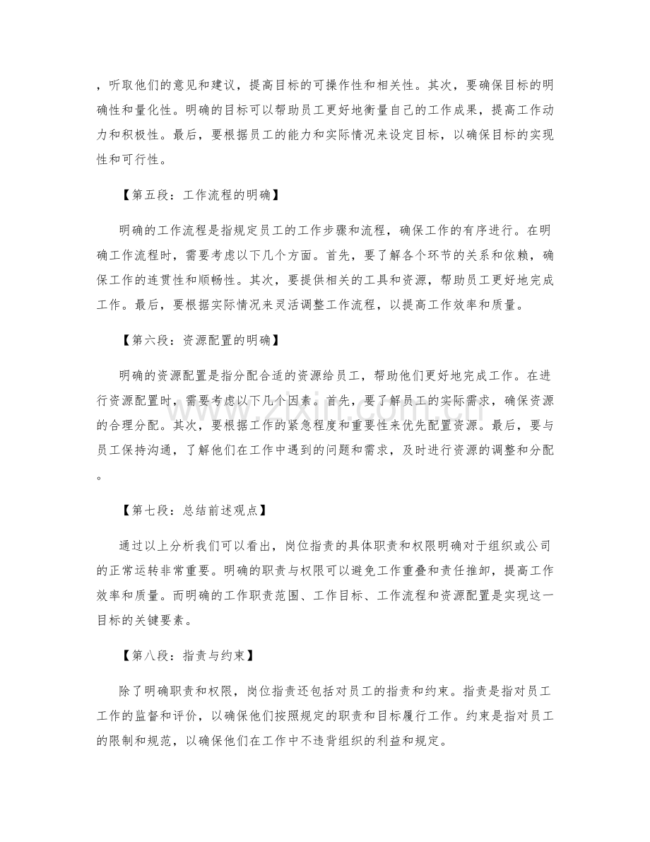 岗位职责的具体职责与权限明确.docx_第2页