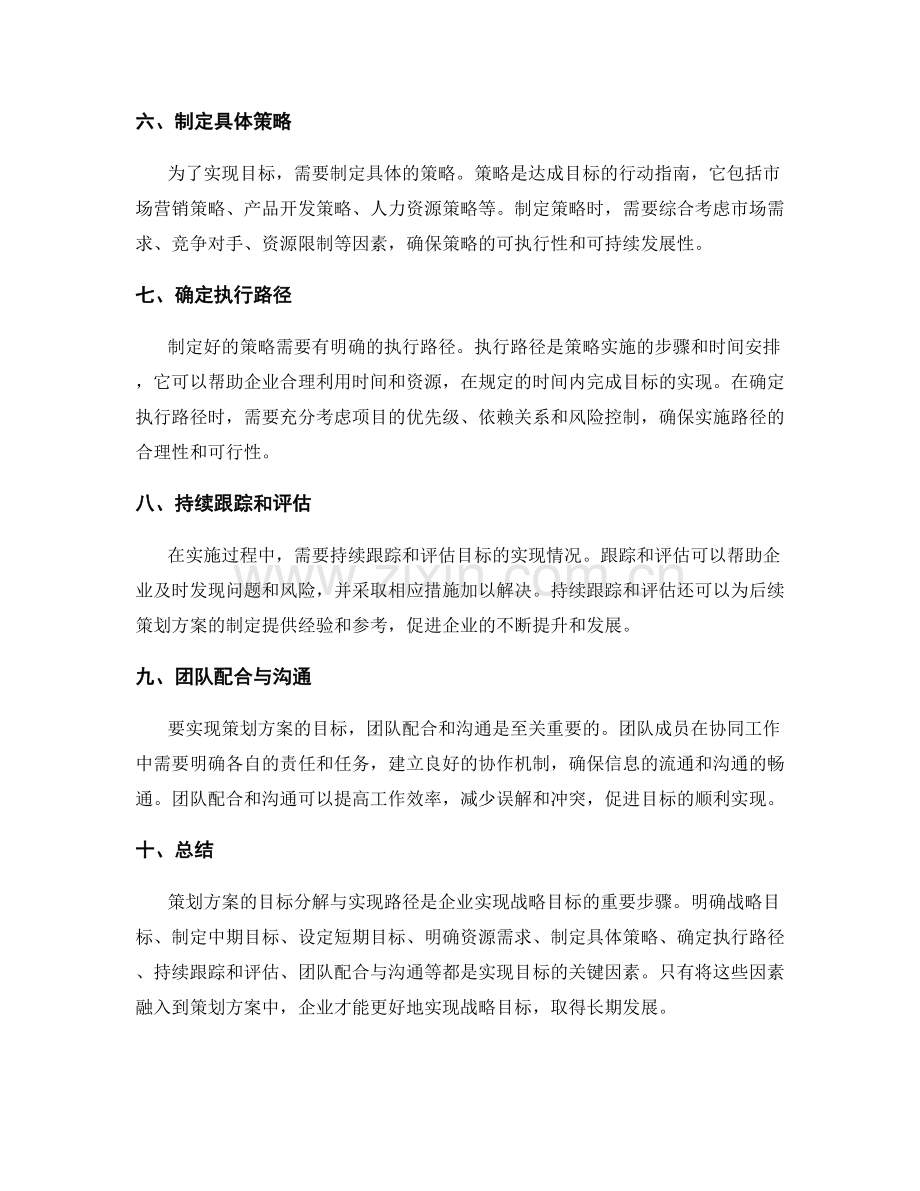 策划方案的目标分解与实现路径.docx_第2页