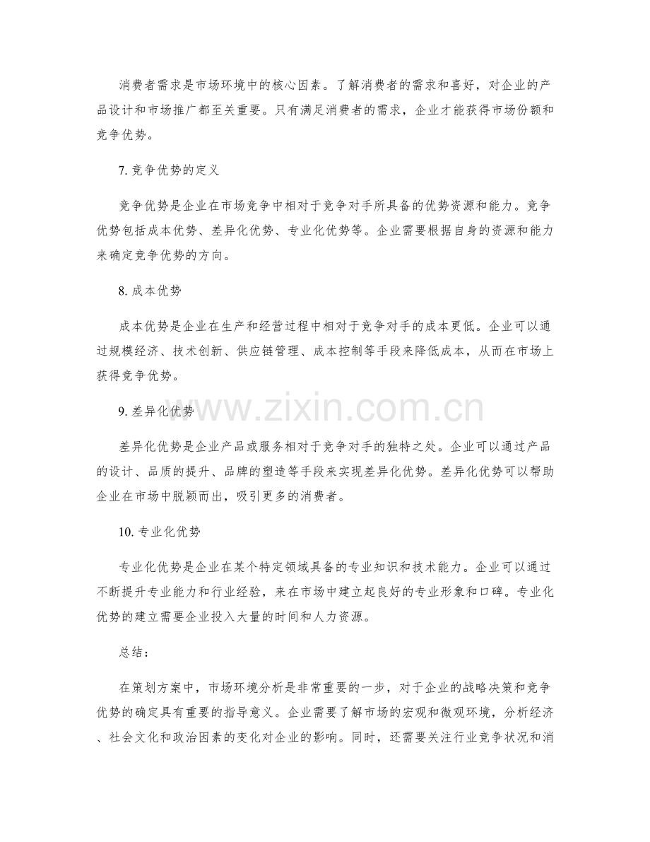 策划方案中的市场环境与竞争优势.docx_第2页