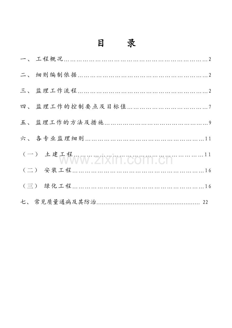 东晓南路中间分车带护栏升级改造工程监理细则.docx_第2页