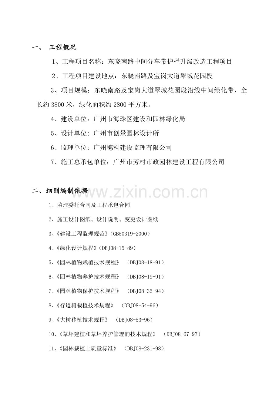 东晓南路中间分车带护栏升级改造工程监理细则.docx_第3页