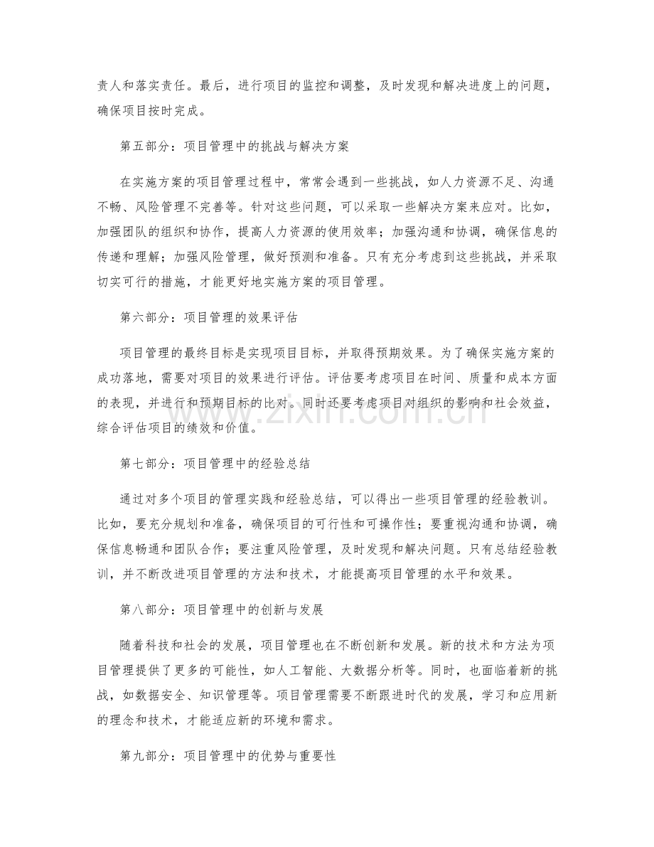 实施方案的项目管理与进度落地.docx_第2页