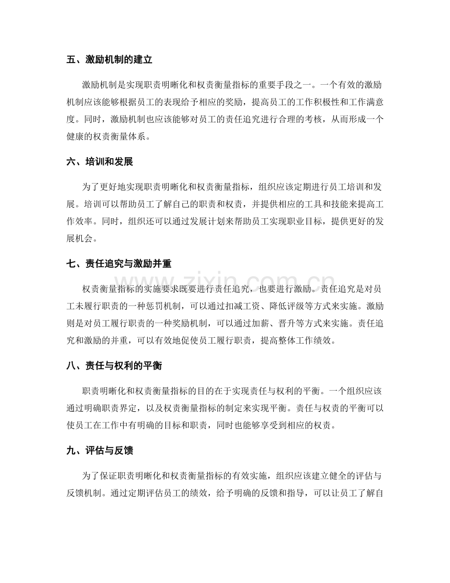 岗位职责的职责明晰化和权责衡量指标.docx_第2页