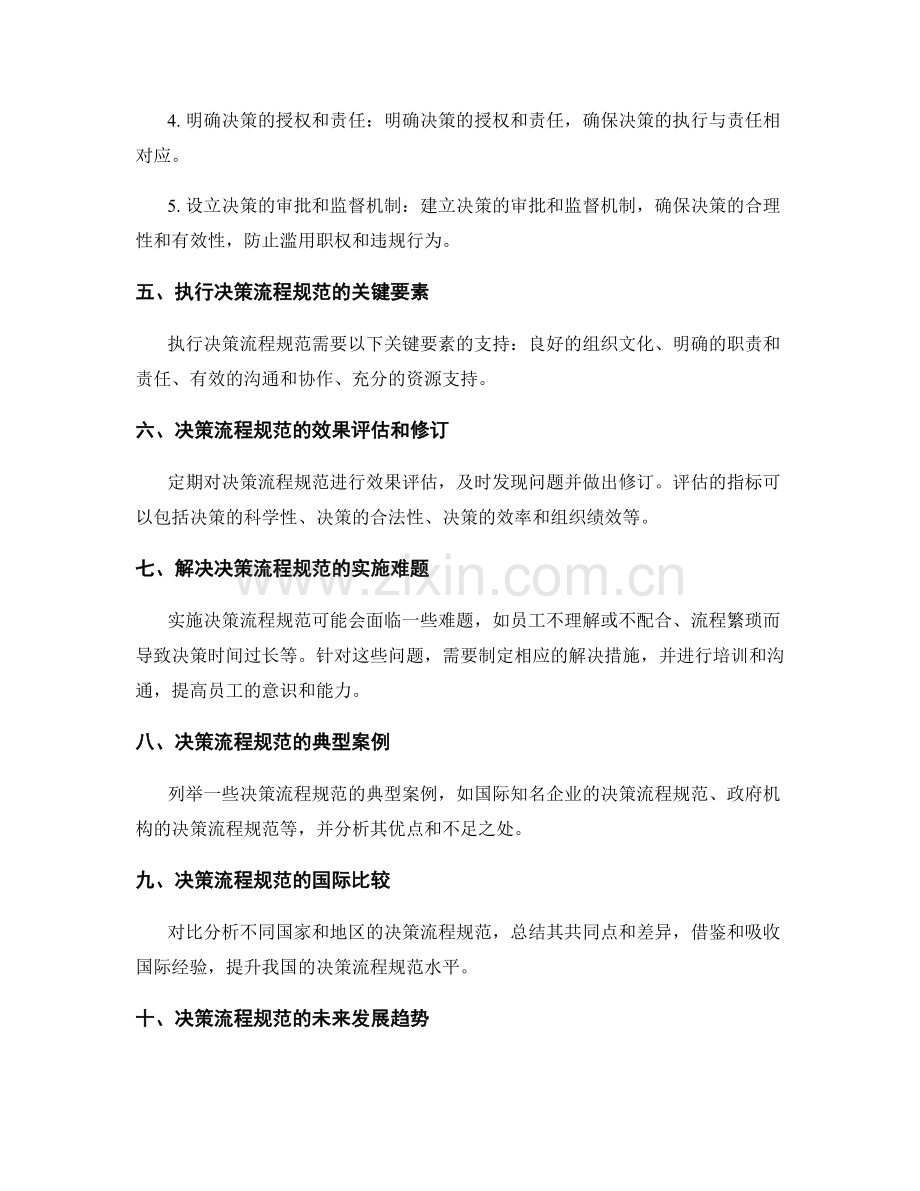 管理制度中的决策流程规范.docx_第2页