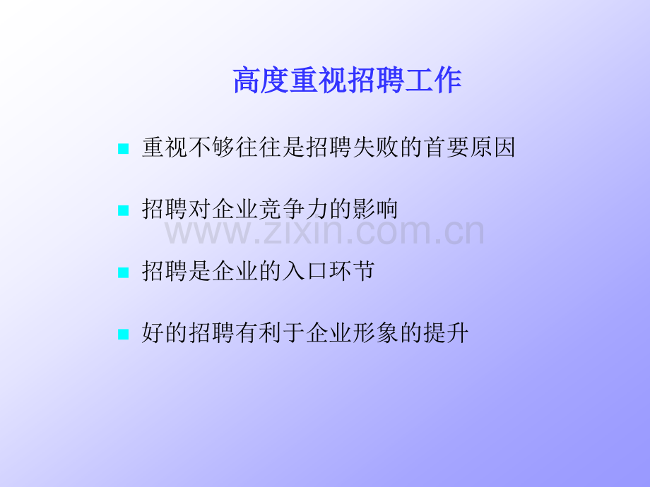 大型集团公司招聘面试技术提升培训招聘实战.pptx_第3页