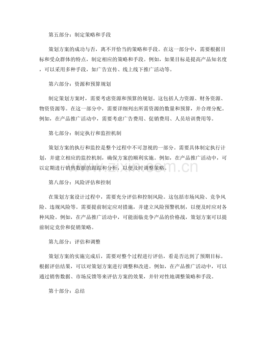 策划方案逻辑框架设计.docx_第2页