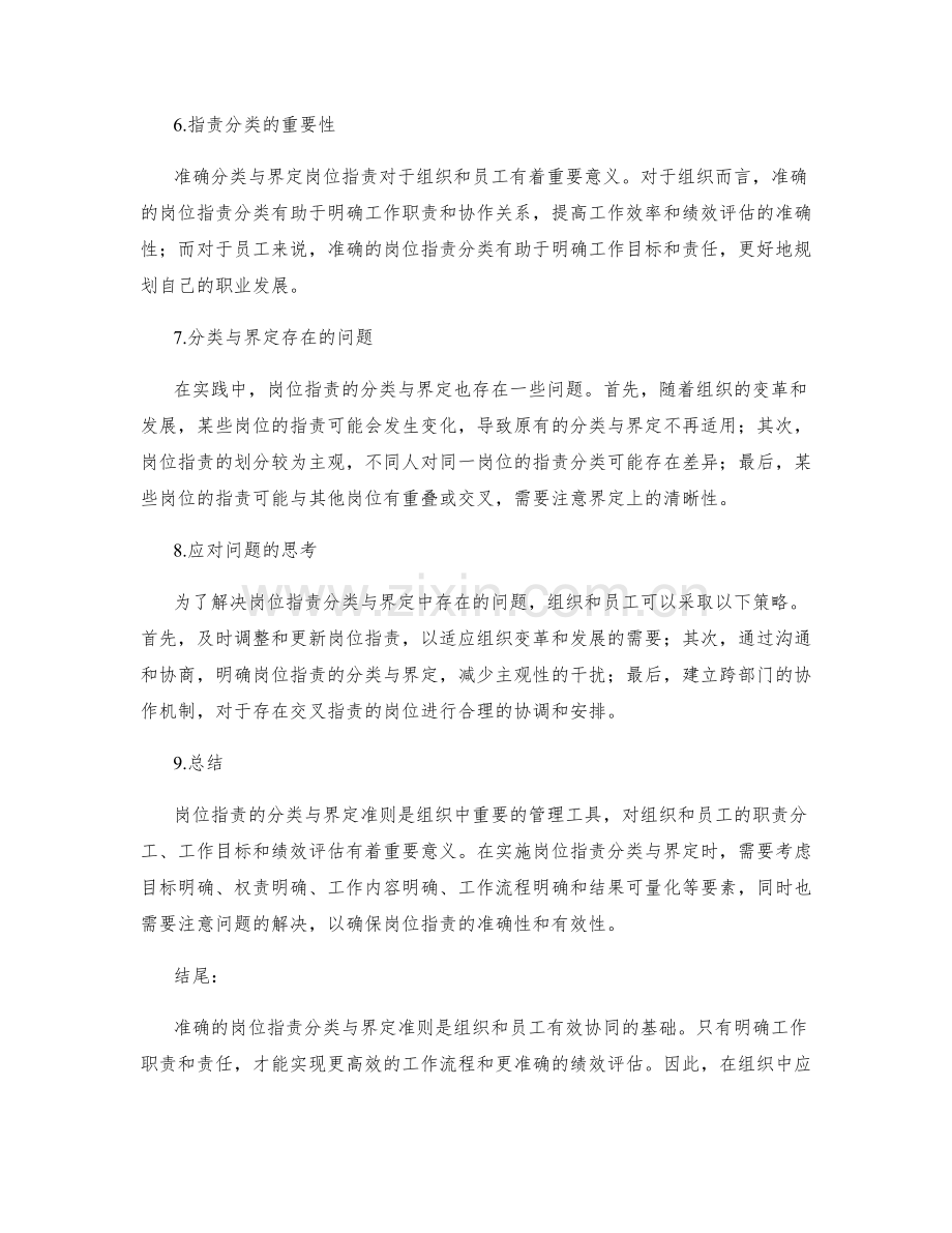 岗位职责的分类与界定准则.docx_第2页