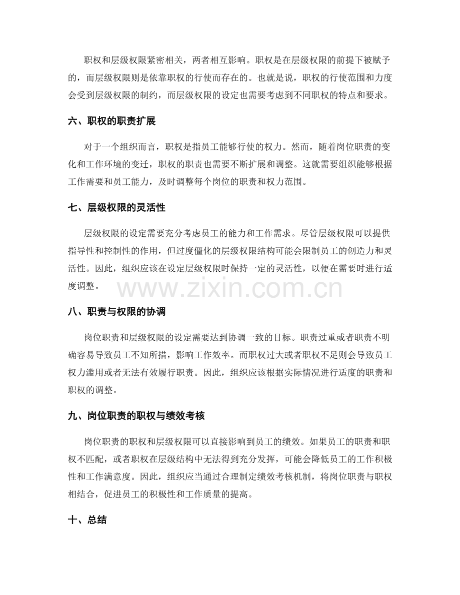 岗位职责的职权与层级权限.docx_第2页