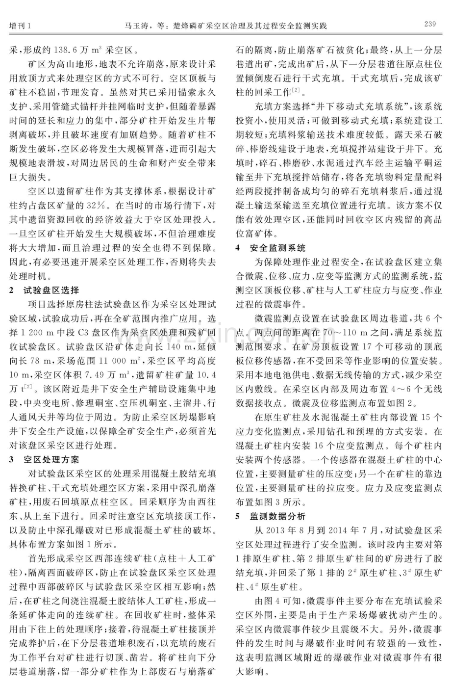 楚烽磷矿采空区治理及其过程安全监测实践.pdf_第2页