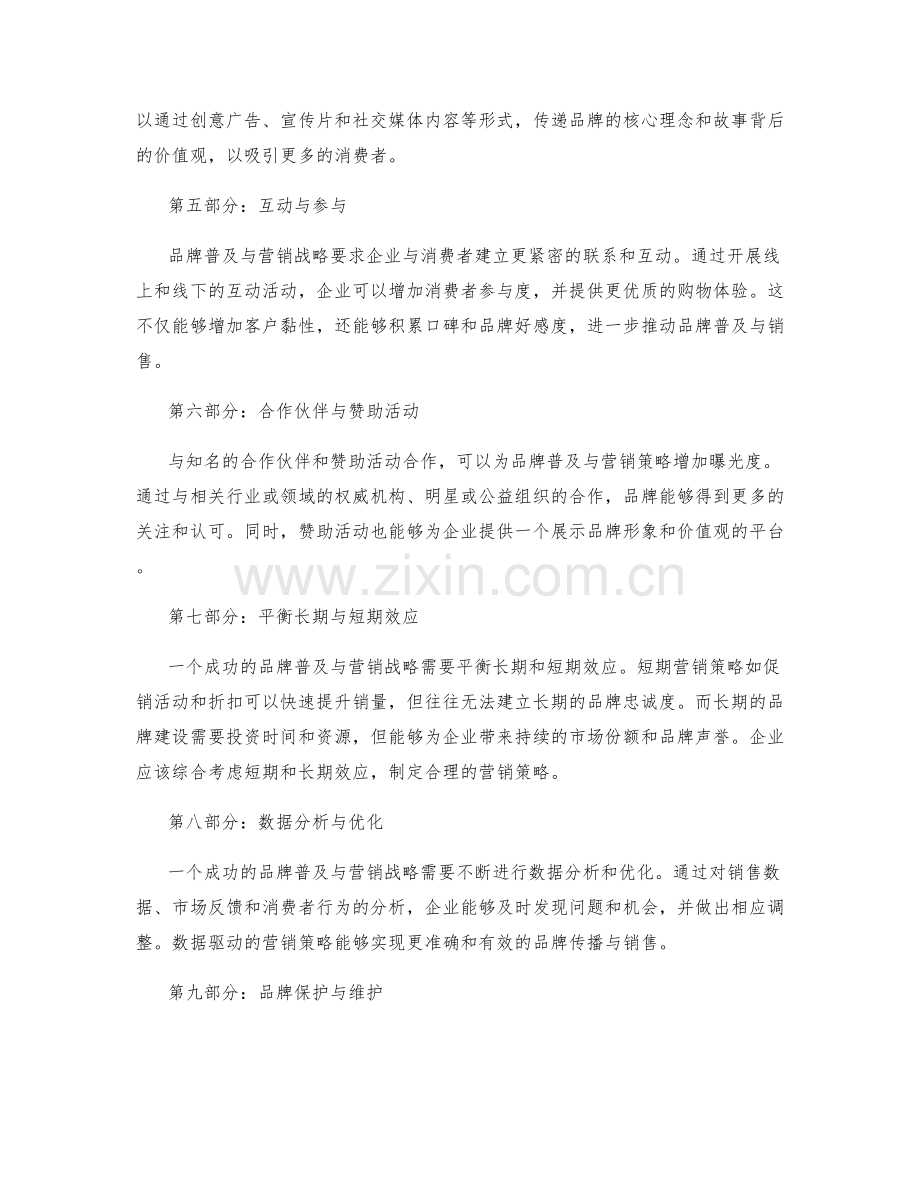 策划方案的品牌普及与营销战略.docx_第2页