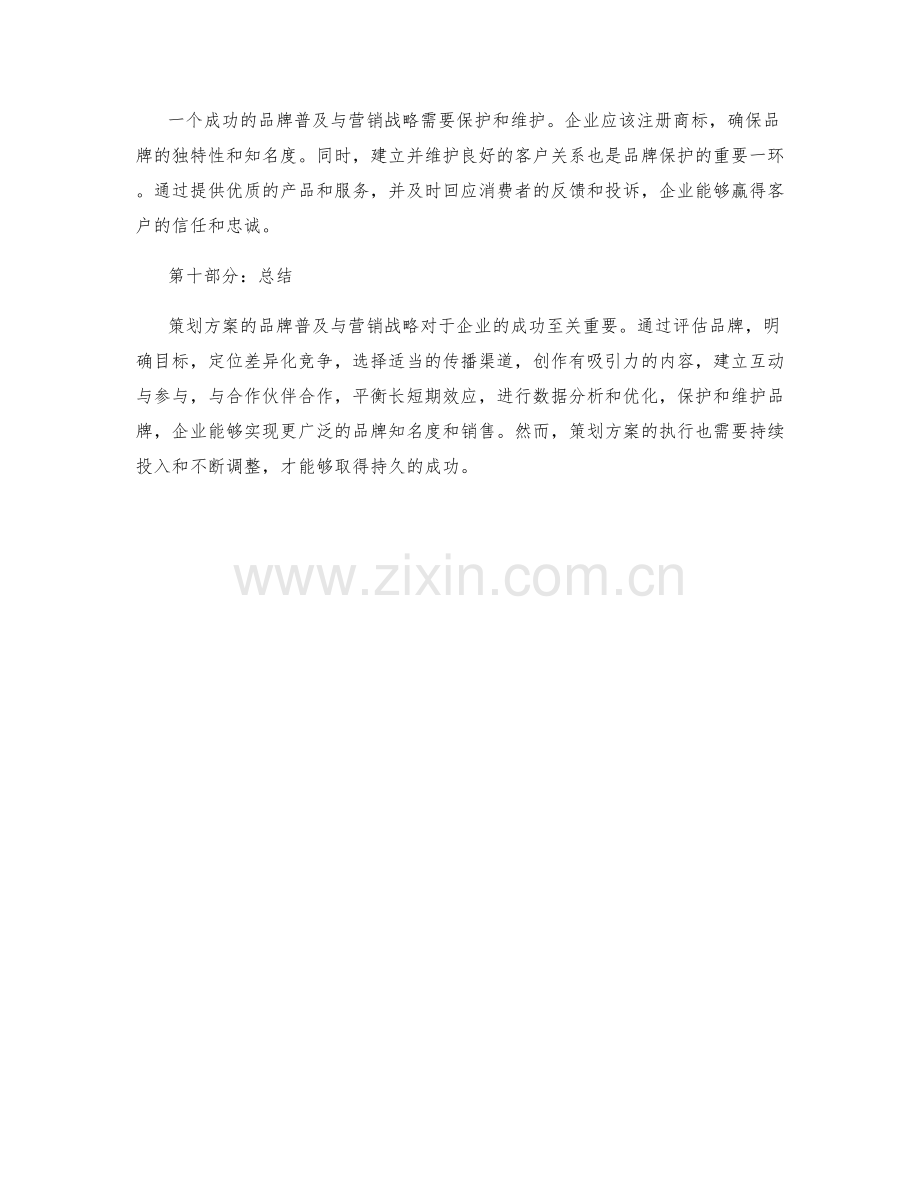 策划方案的品牌普及与营销战略.docx_第3页