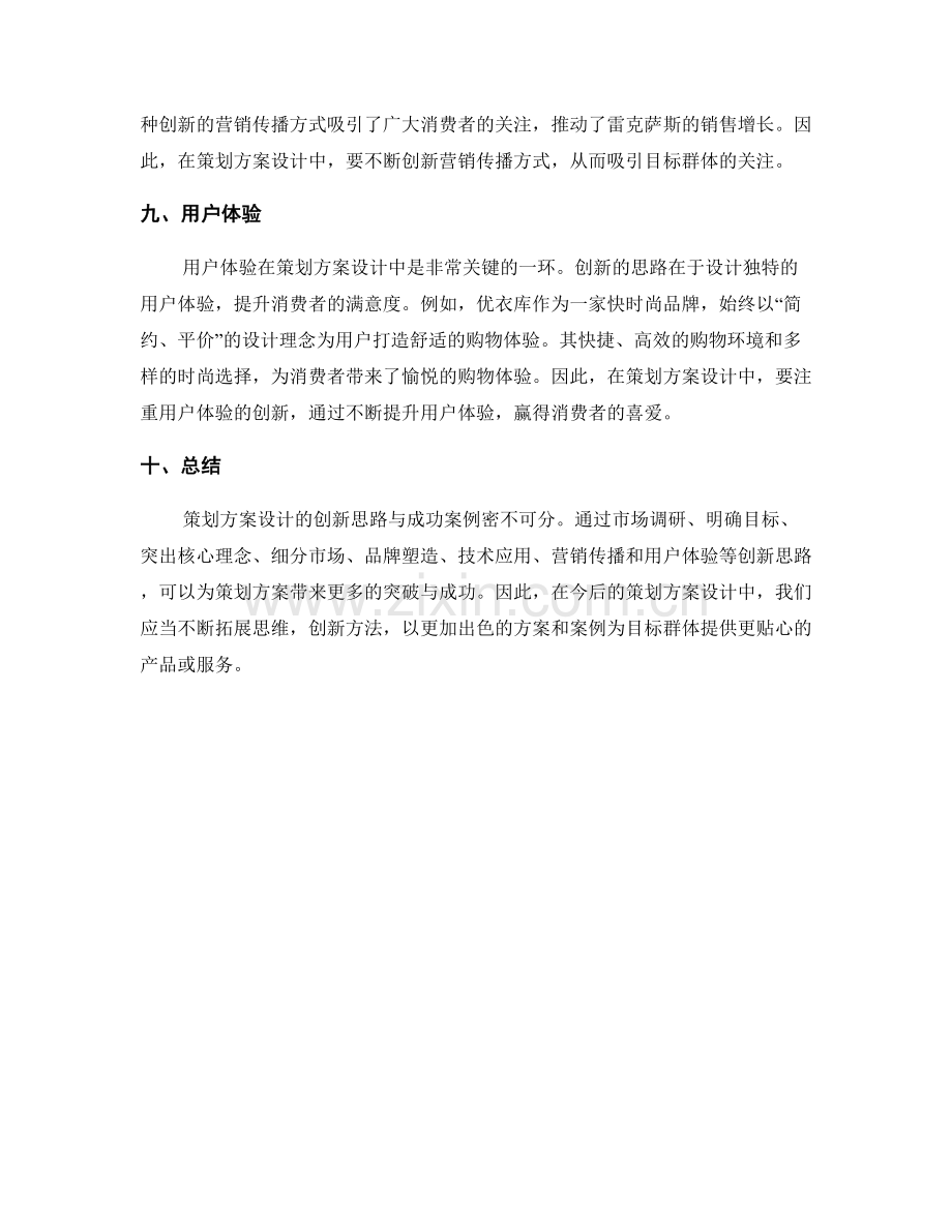 策划方案设计的创新思路与成功案例.docx_第3页