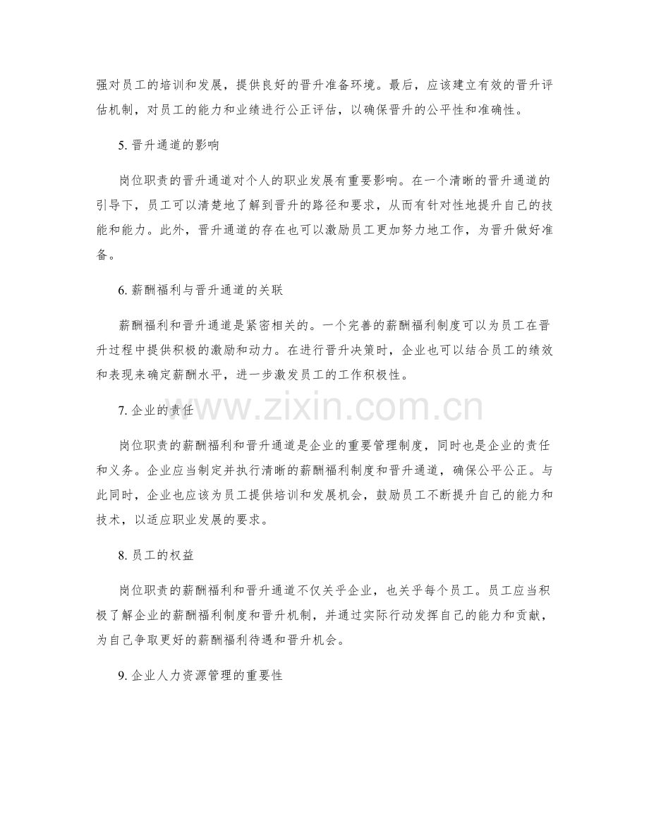 岗位职责的薪酬福利与晋升通道.docx_第2页