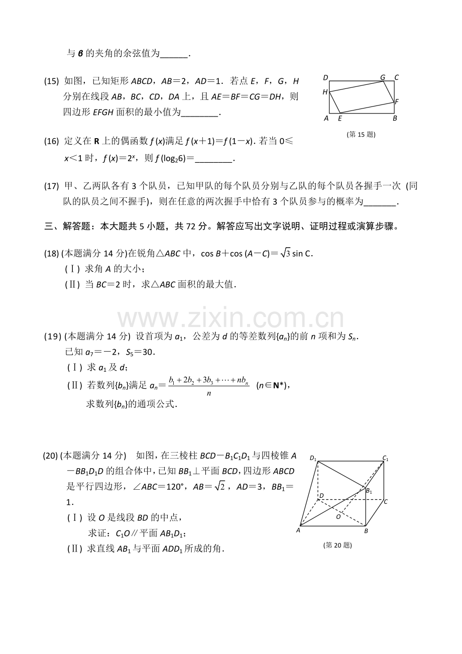 高考数学文科模拟题1及答案.doc_第3页