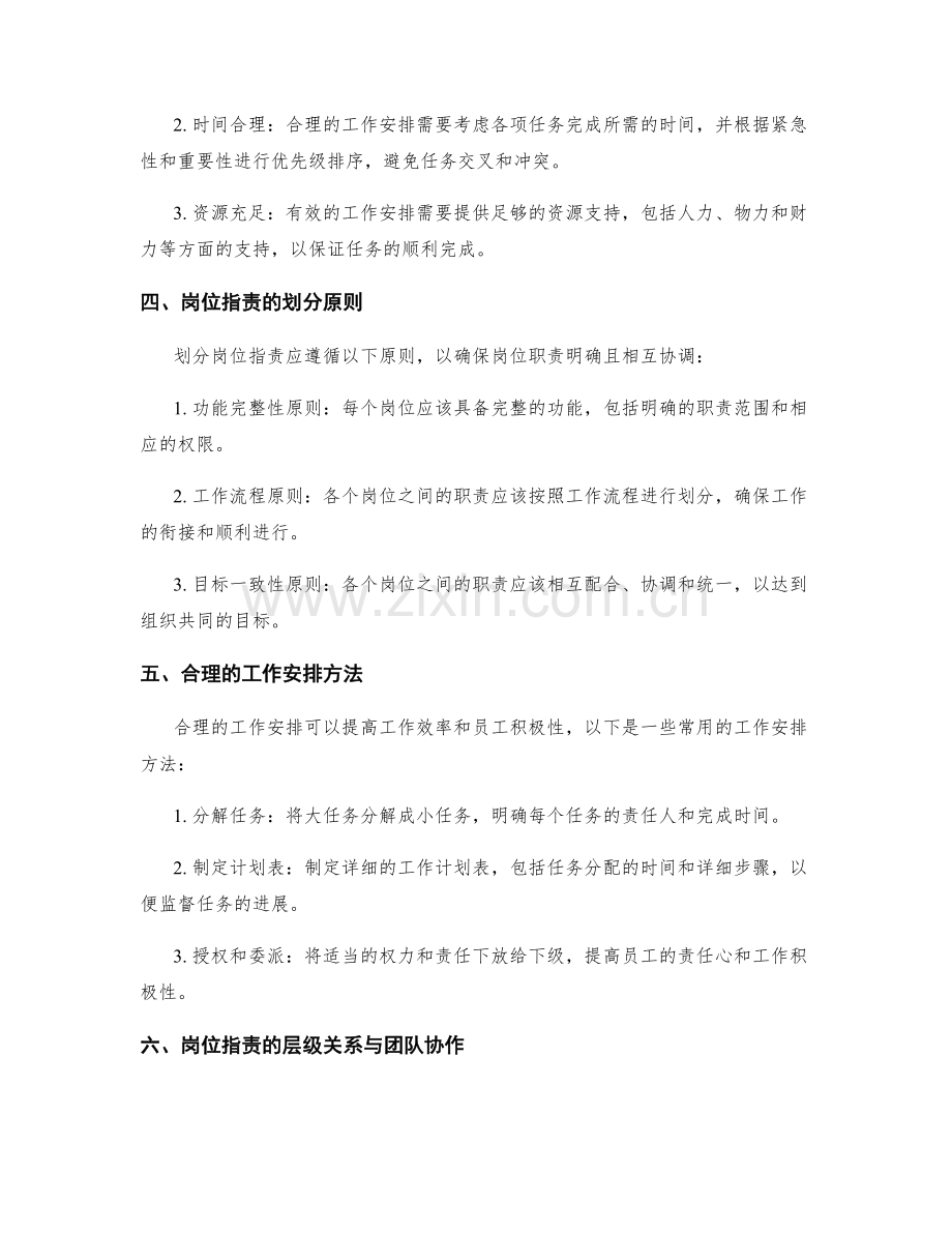 岗位职责的层级关系与工作安排.docx_第2页