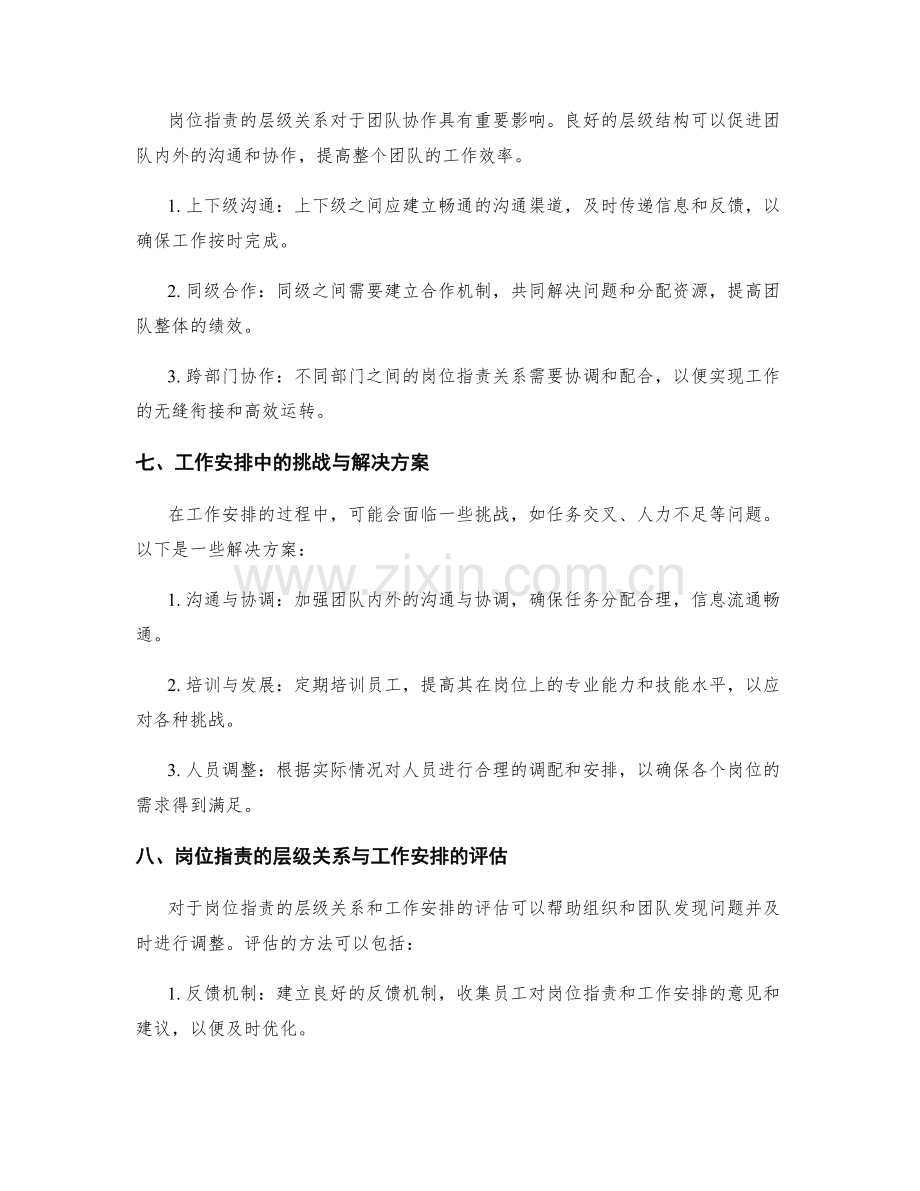 岗位职责的层级关系与工作安排.docx_第3页