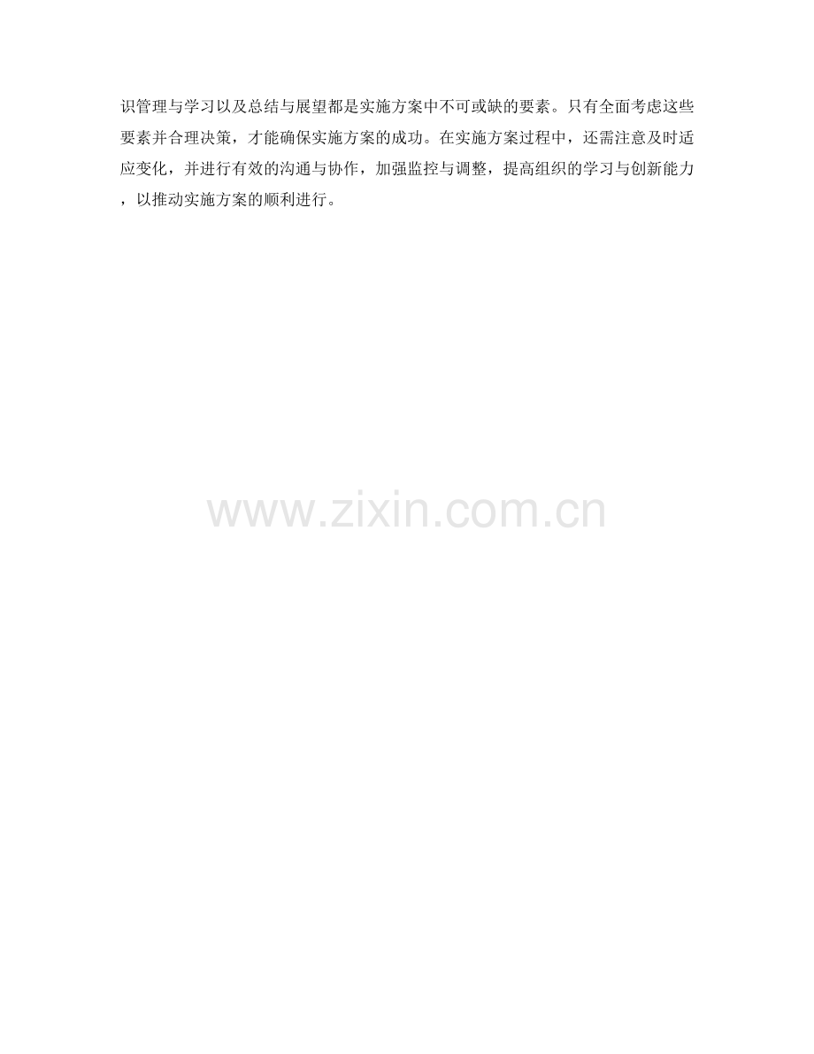 实施方案中的决策要素与注意事项.docx_第3页