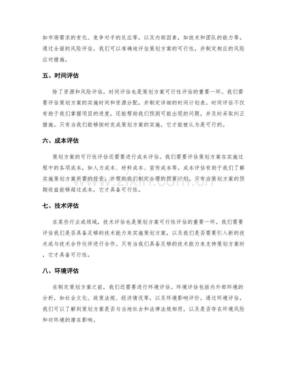 策划方案的可行性评估.docx_第2页