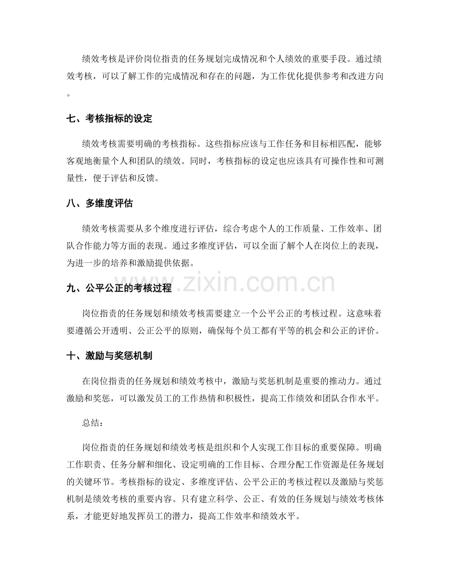 岗位职责的任务规划与绩效考核.docx_第2页