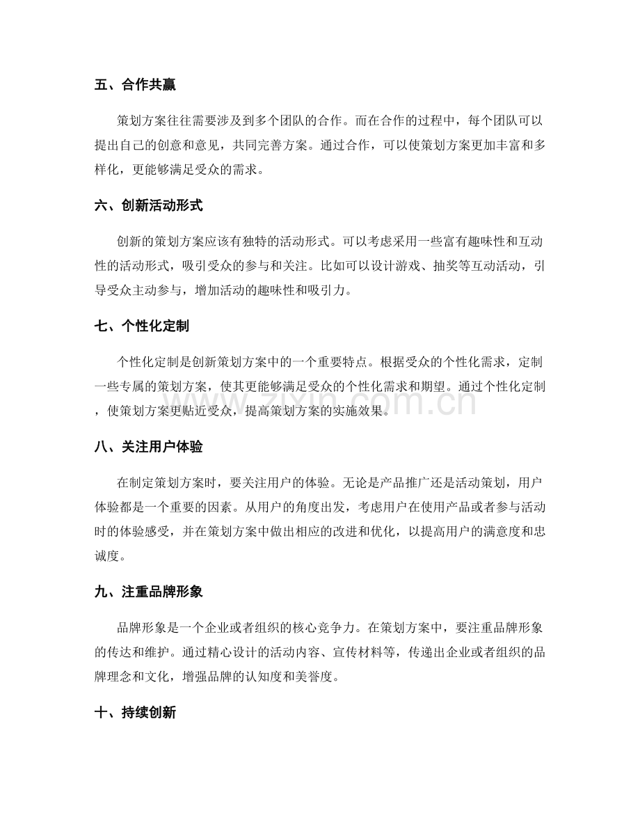 策划方案的创新技巧分享.docx_第2页