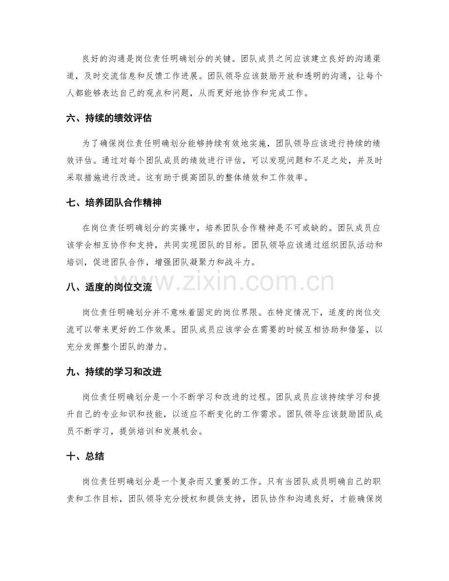 岗位责任明确划分的实操经验总结.docx_第2页