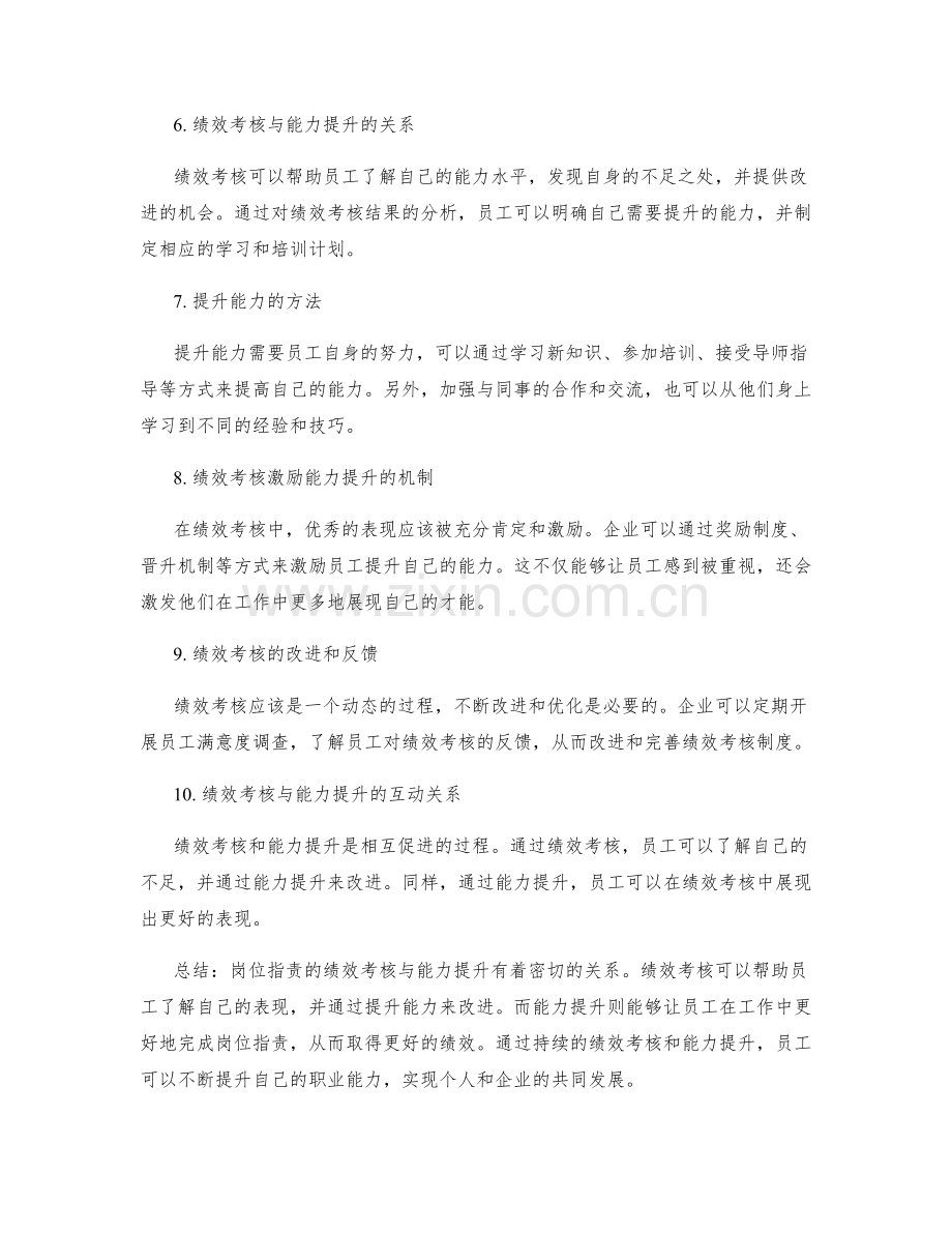 岗位职责的绩效考核与能力提升.docx_第2页