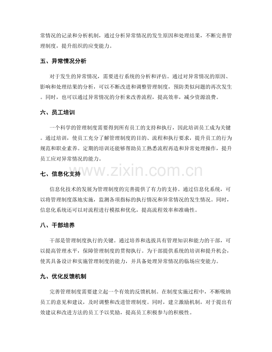 完善管理制度的流程再造与异常处理.docx_第2页