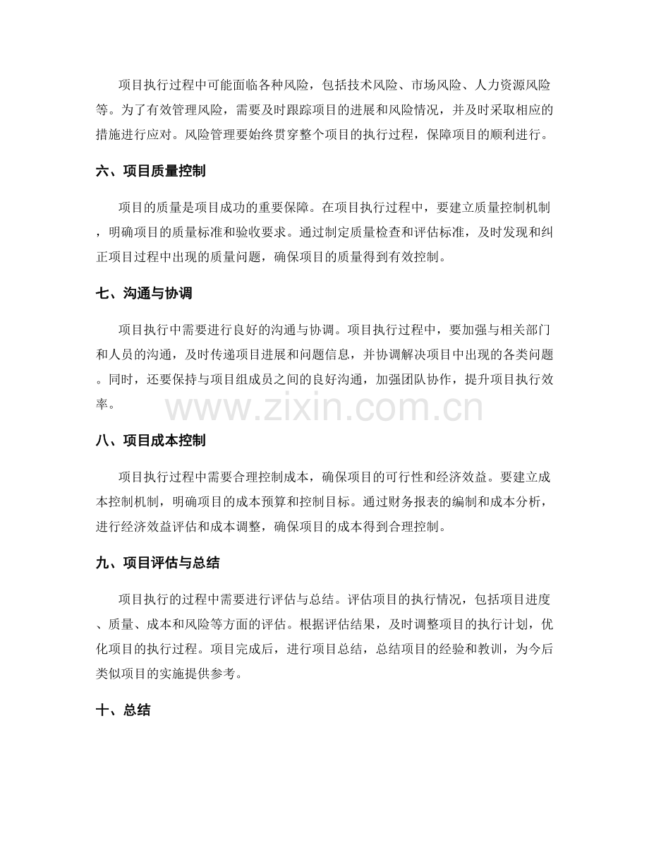 实施方案的执行计划和项目跟踪.docx_第2页