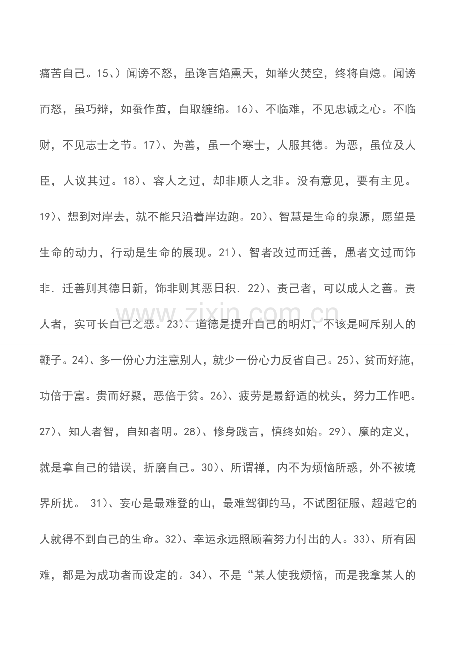 鼓励学生的名言警句.doc_第2页