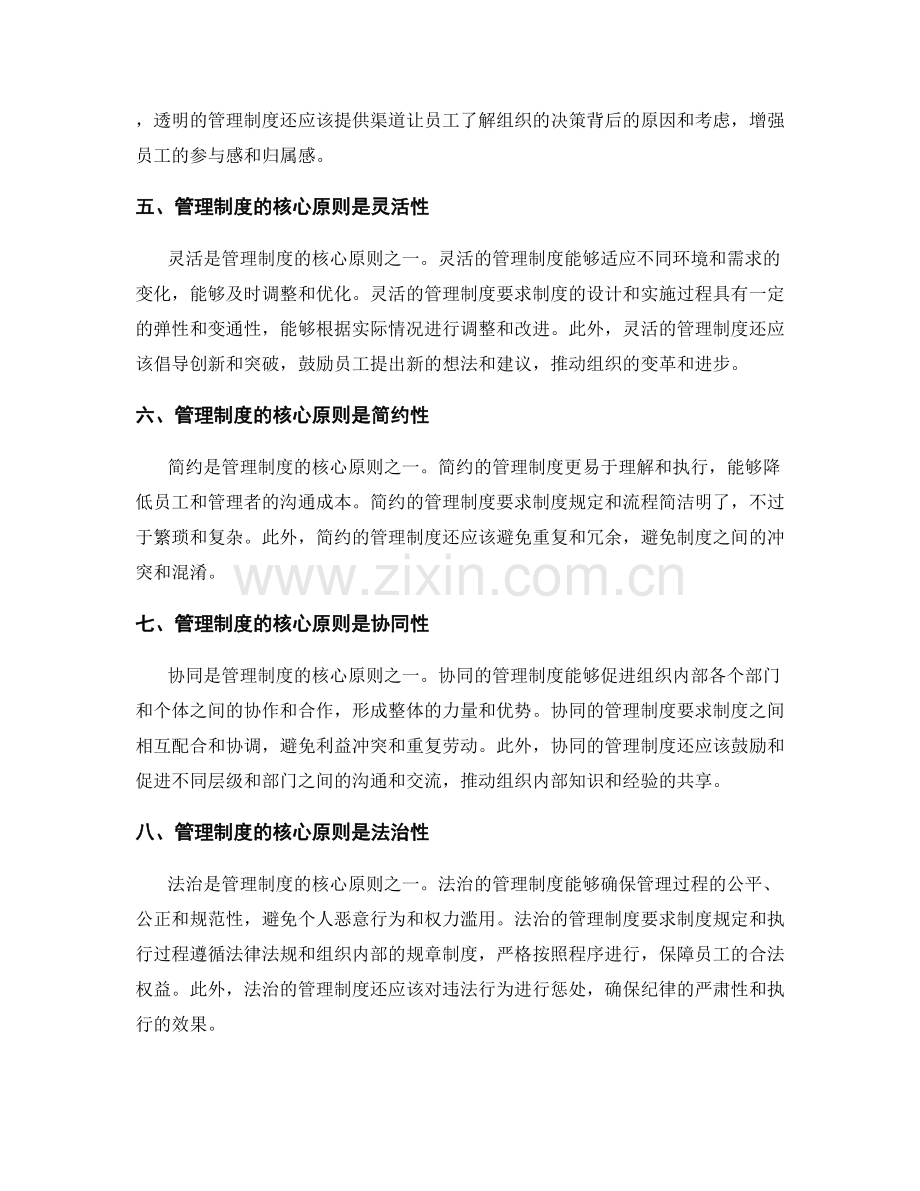 理解和运用管理制度的核心原则.docx_第2页