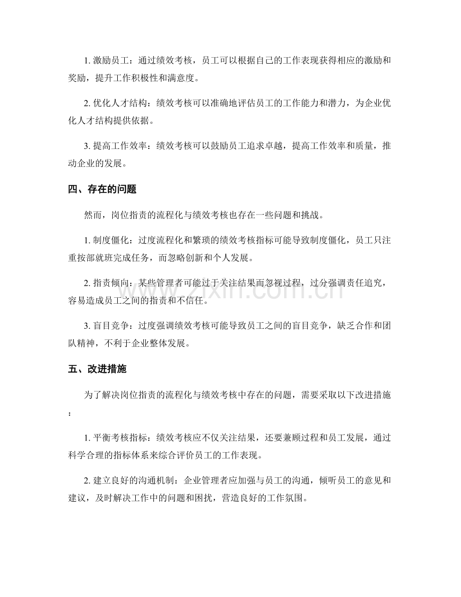 岗位指责的流程化与绩效考核.docx_第2页