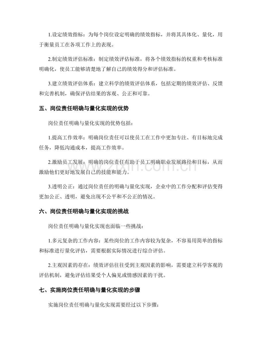 岗位责任的明确与量化实现方法.docx_第2页