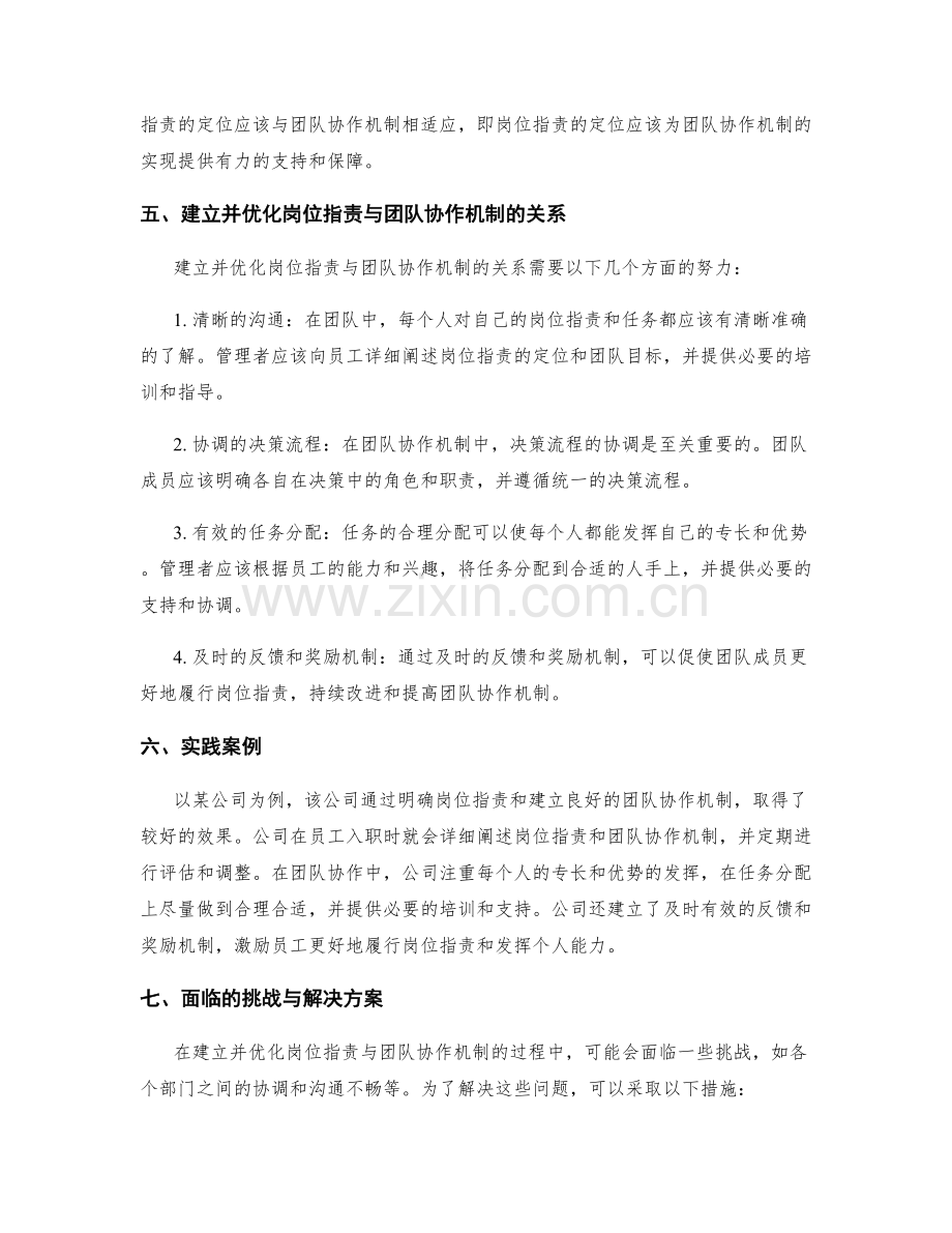 岗位职责的定位与团队协作机制.docx_第2页